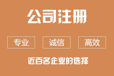 在泉州注冊(cè)科技公司 資質(zhì)、條件與流程全解析，附企業(yè)管理咨詢建議